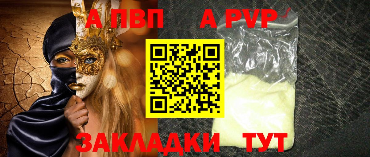 Альфа ПВП СК КРИС  Вход с VPN  APVP VHQ  Alpha PVP Соль  наркошоп  Камень-на-Оби 
