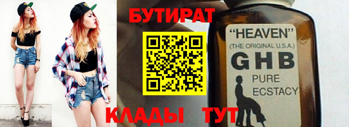 Камень-на-Оби  Бутират буратино  Вход с VPN 