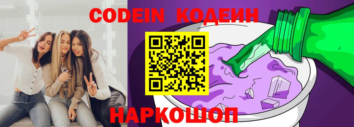 Кодеиновый сироп Lean напиток Lean (лин)  Codein напиток Lean (лин)  купить закладку  Вход с VPN  Камень-на-Оби 